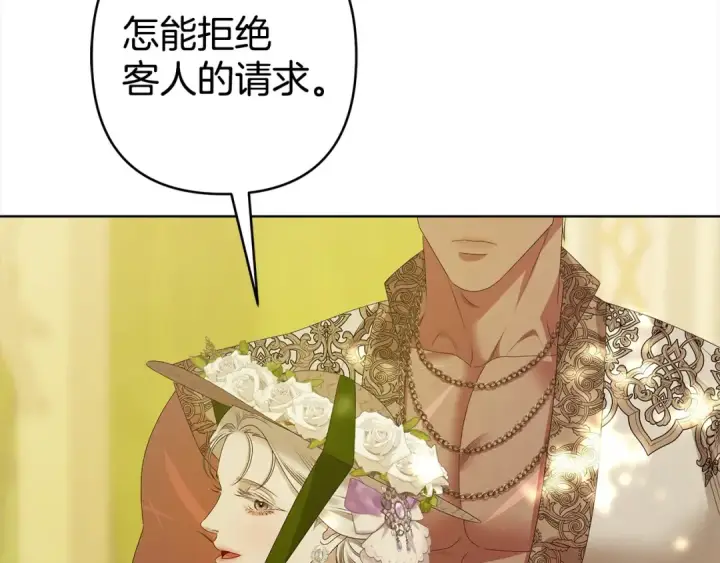 漫画《掠夺婚姻》第9话 他把我当猎物？第194张图