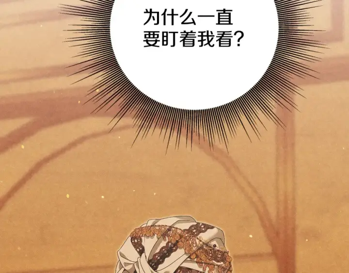 漫画《掠夺婚姻》第9话 他把我当猎物？第42张图