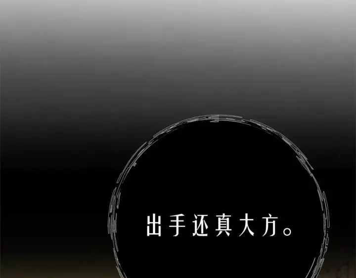 漫画《掠夺婚姻》第9话 他把我当猎物？第49张图
