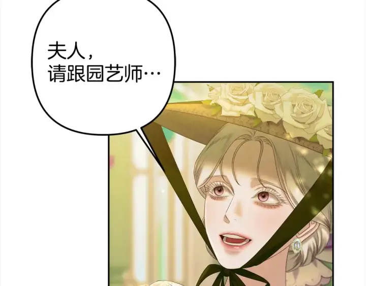 漫画《掠夺婚姻》第9话 他把我当猎物？第87张图