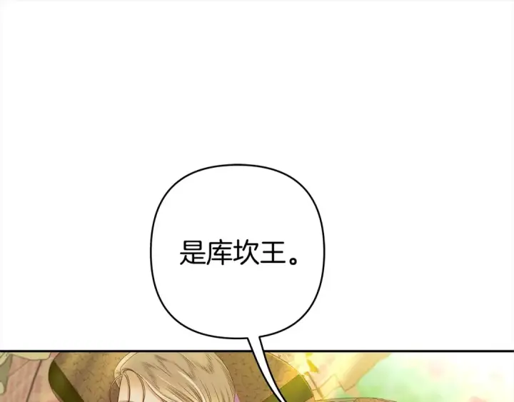 漫画《掠夺婚姻》第9话 他把我当猎物？第99张图