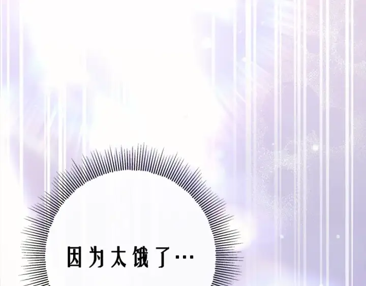 漫画《掠夺婚姻》第10话 亲昵地喂食～第114张图