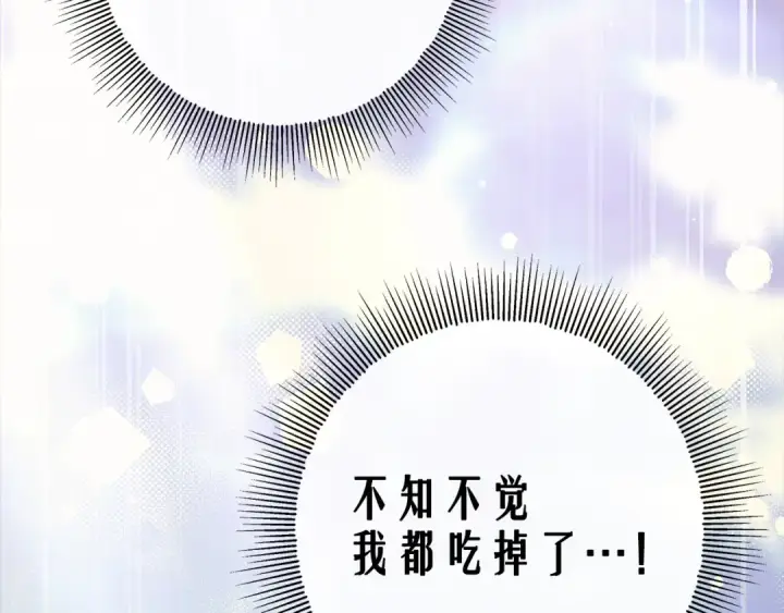 漫画《掠夺婚姻》第10话 亲昵地喂食～第115张图