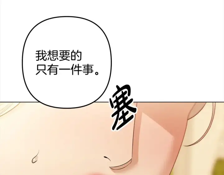 漫画《掠夺婚姻》第10话 亲昵地喂食～第119张图
