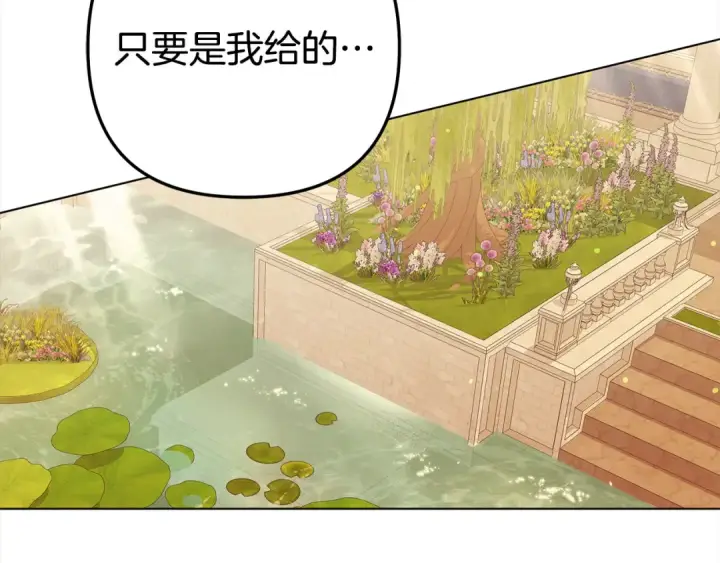 漫画《掠夺婚姻》第10话 亲昵地喂食～第123张图