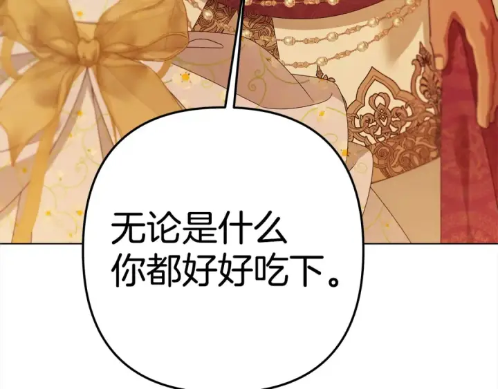 漫画《掠夺婚姻》第10话 亲昵地喂食～第126张图