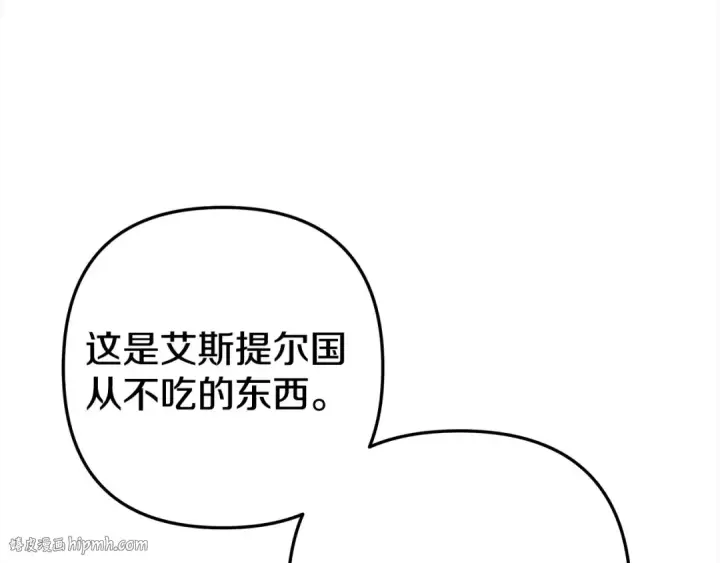 漫画《掠夺婚姻》第10话 亲昵地喂食～第128张图