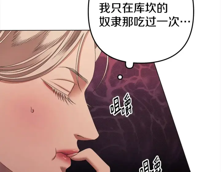 漫画《掠夺婚姻》第10话 亲昵地喂食～第129张图