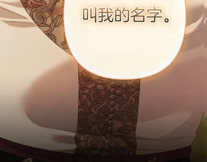 漫画《掠夺婚姻》第10话 亲昵地喂食～第13张图