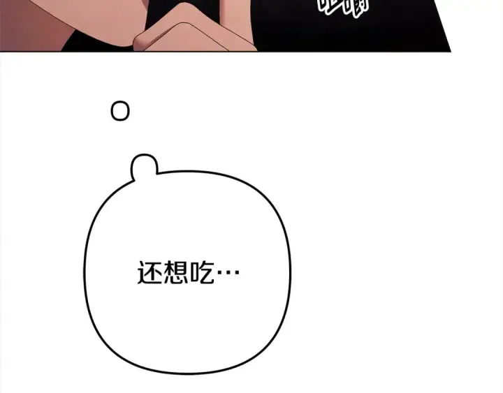 漫画《掠夺婚姻》第10话 亲昵地喂食～第130张图