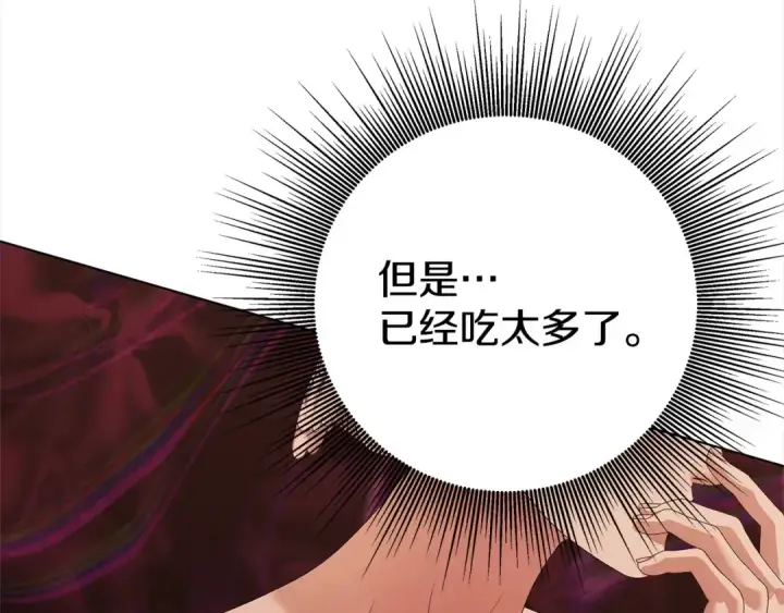 漫画《掠夺婚姻》第10话 亲昵地喂食～第132张图