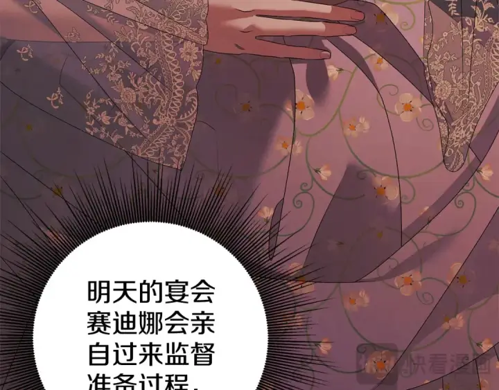 漫画《掠夺婚姻》第10话 亲昵地喂食～第134张图