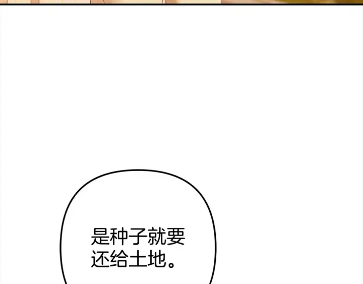 漫画《掠夺婚姻》第10话 亲昵地喂食～第140张图