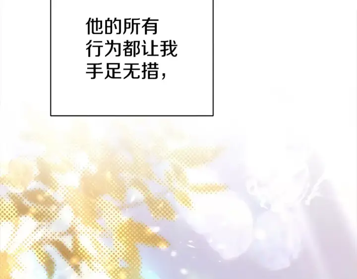 漫画《掠夺婚姻》第10话 亲昵地喂食～第145张图