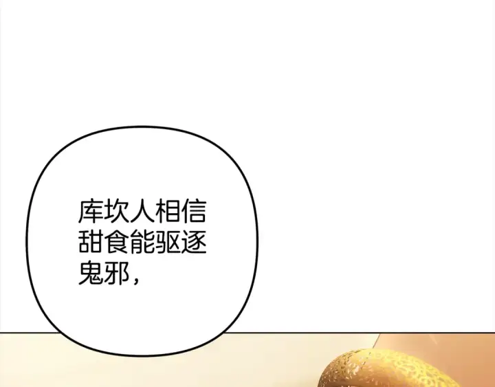 漫画《掠夺婚姻》第10话 亲昵地喂食～第158张图