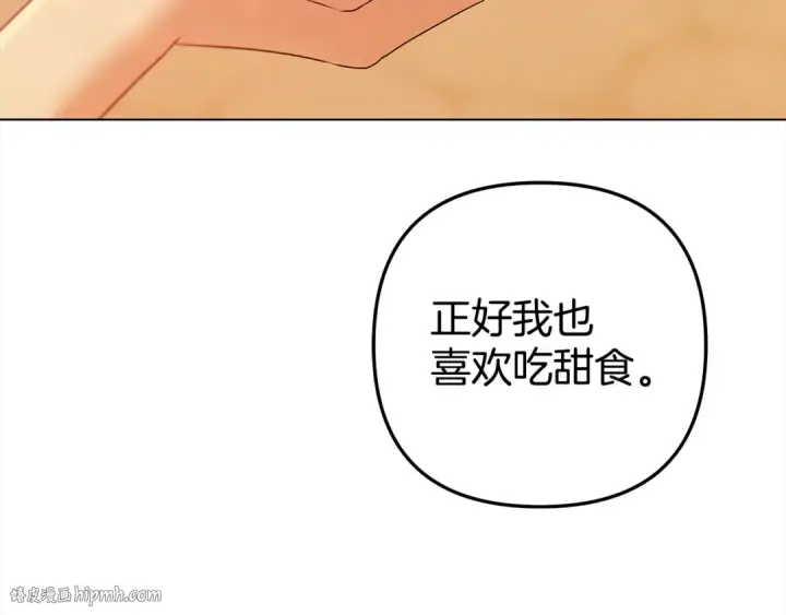 漫画《掠夺婚姻》第10话 亲昵地喂食～第160张图