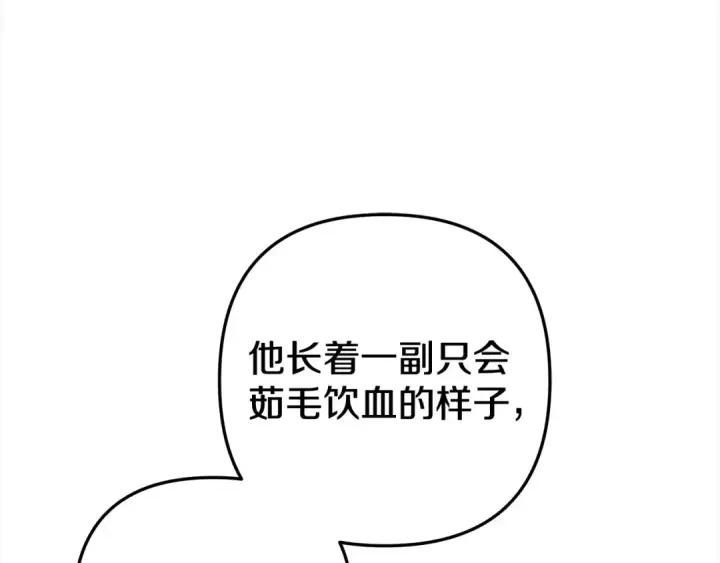 漫画《掠夺婚姻》第10话 亲昵地喂食～第161张图