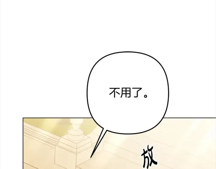 漫画《掠夺婚姻》第10话 亲昵地喂食～第164张图