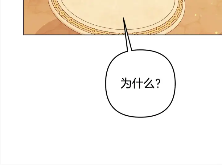 漫画《掠夺婚姻》第10话 亲昵地喂食～第166张图