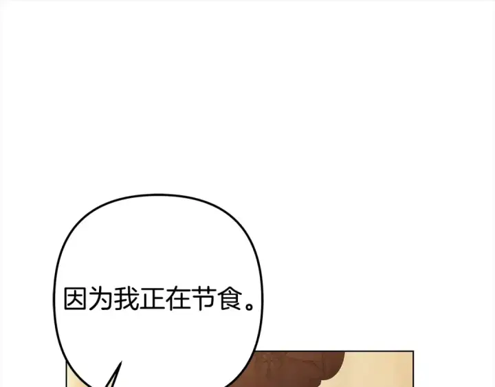 漫画《掠夺婚姻》第10话 亲昵地喂食～第167张图