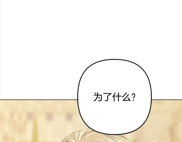 漫画《掠夺婚姻》第10话 亲昵地喂食～第170张图