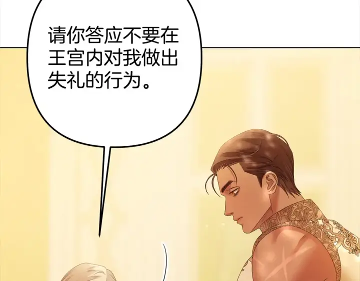 漫画《掠夺婚姻》第10话 亲昵地喂食～第178张图