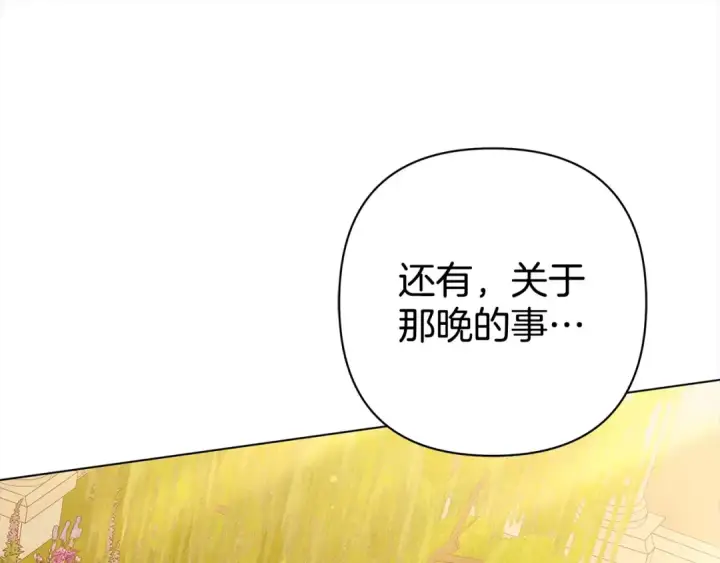 漫画《掠夺婚姻》第10话 亲昵地喂食～第182张图