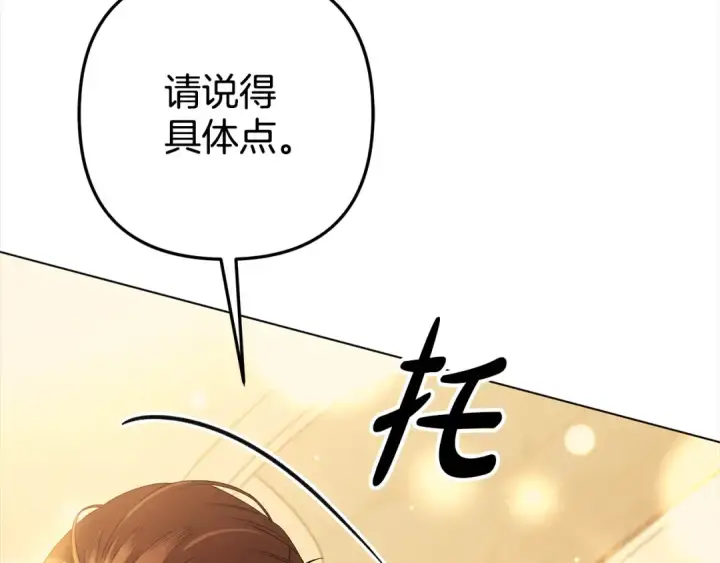 漫画《掠夺婚姻》第10话 亲昵地喂食～第185张图