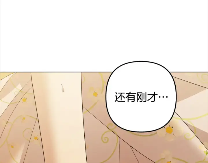 漫画《掠夺婚姻》第10话 亲昵地喂食～第190张图