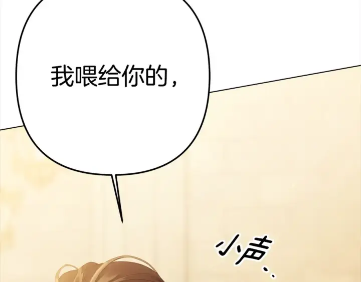 漫画《掠夺婚姻》第10话 亲昵地喂食～第203张图