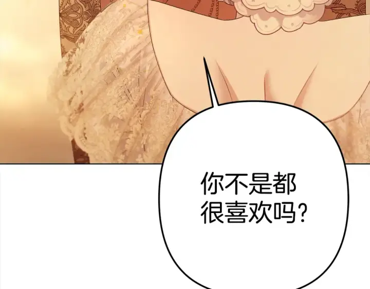 漫画《掠夺婚姻》第10话 亲昵地喂食～第205张图