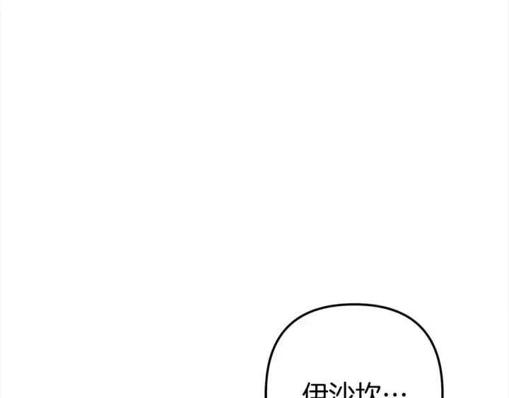 漫画《掠夺婚姻》第10话 亲昵地喂食～第21张图