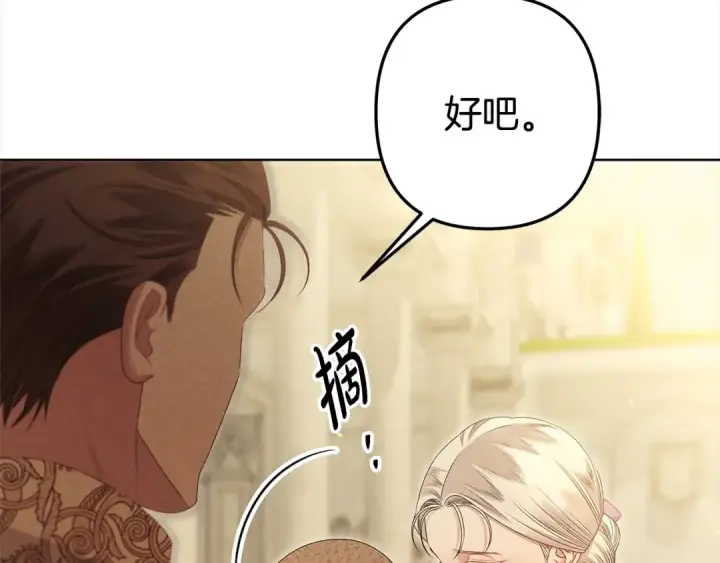 漫画《掠夺婚姻》第10话 亲昵地喂食～第25张图