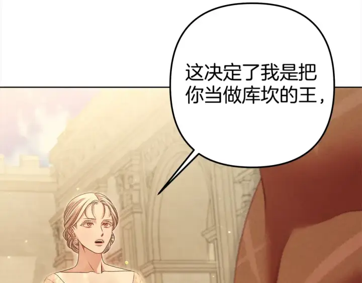 漫画《掠夺婚姻》第10话 亲昵地喂食～第33张图