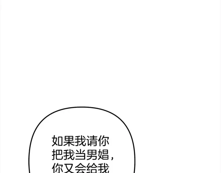 漫画《掠夺婚姻》第10话 亲昵地喂食～第39张图