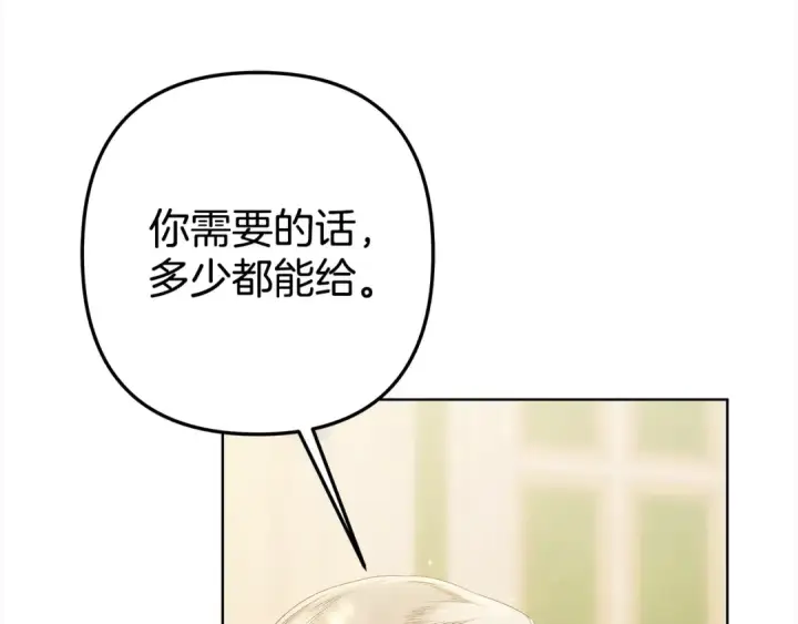 漫画《掠夺婚姻》第10话 亲昵地喂食～第43张图