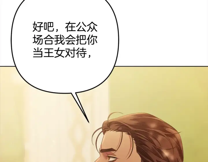 漫画《掠夺婚姻》第10话 亲昵地喂食～第46张图