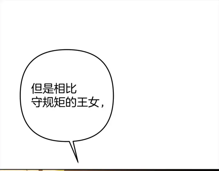 漫画《掠夺婚姻》第10话 亲昵地喂食～第49张图