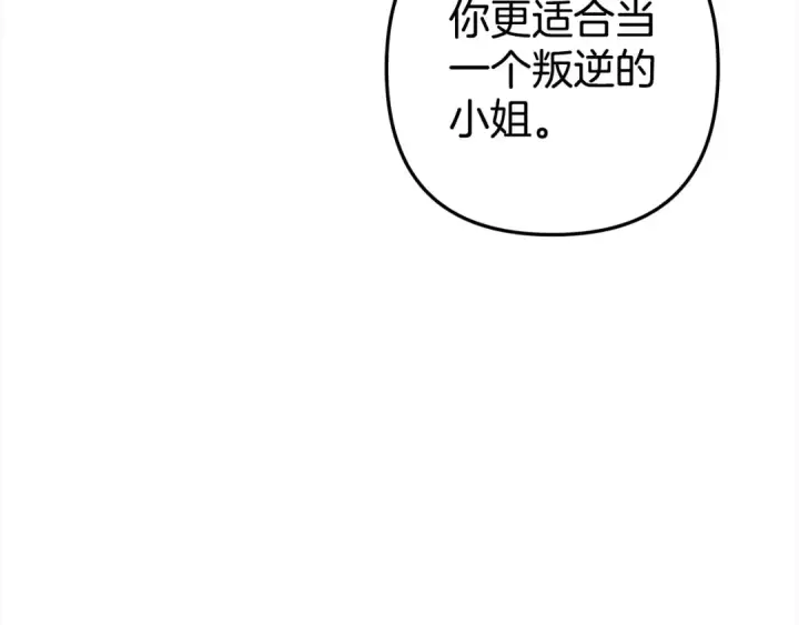 漫画《掠夺婚姻》第10话 亲昵地喂食～第51张图