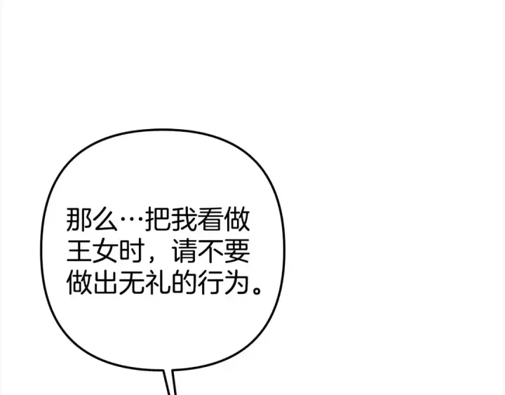 漫画《掠夺婚姻》第10话 亲昵地喂食～第52张图