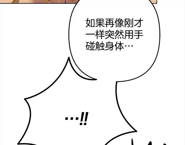 漫画《掠夺婚姻》第10话 亲昵地喂食～第55张图