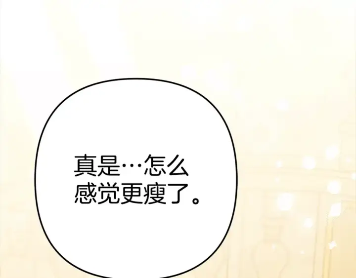 漫画《掠夺婚姻》第10话 亲昵地喂食～第58张图