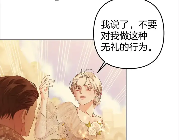 漫画《掠夺婚姻》第10话 亲昵地喂食～第66张图