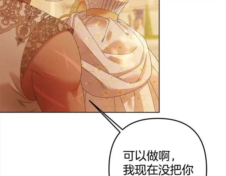 漫画《掠夺婚姻》第10话 亲昵地喂食～第67张图
