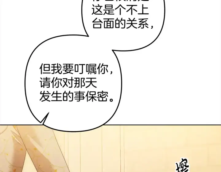 漫画《掠夺婚姻》第10话 亲昵地喂食～第71张图