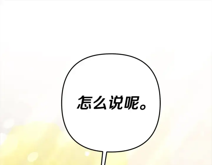 漫画《掠夺婚姻》第10话 亲昵地喂食～第78张图