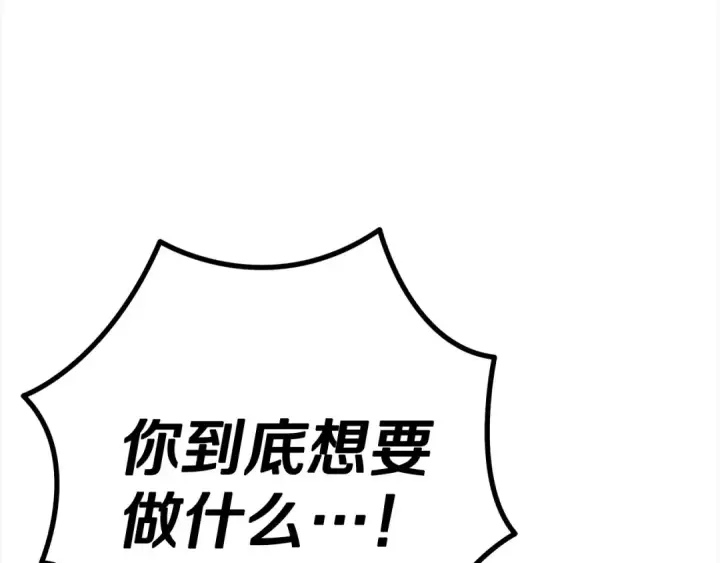 漫画《掠夺婚姻》第10话 亲昵地喂食～第82张图