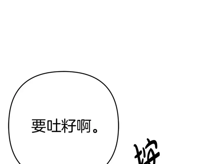 漫画《掠夺婚姻》第10话 亲昵地喂食～第99张图