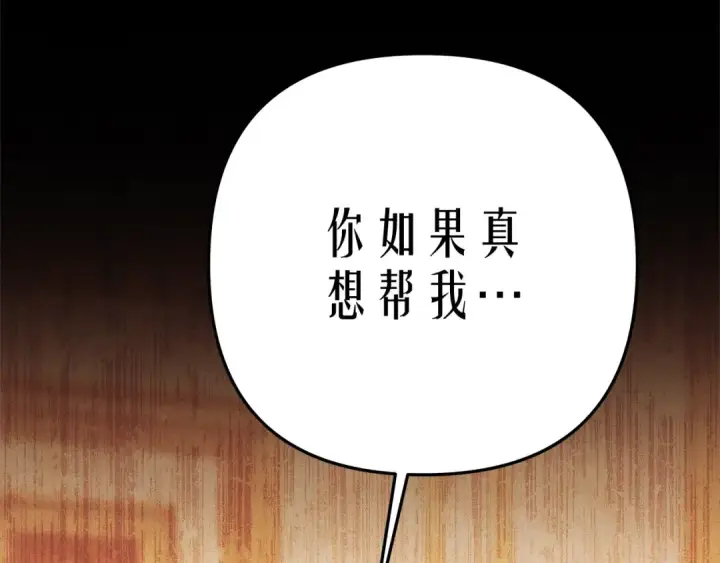 漫画《掠夺婚姻》第11话 关系疏远的弟弟第100张图