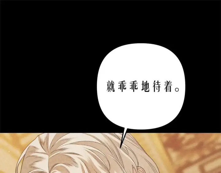 漫画《掠夺婚姻》第11话 关系疏远的弟弟第110张图